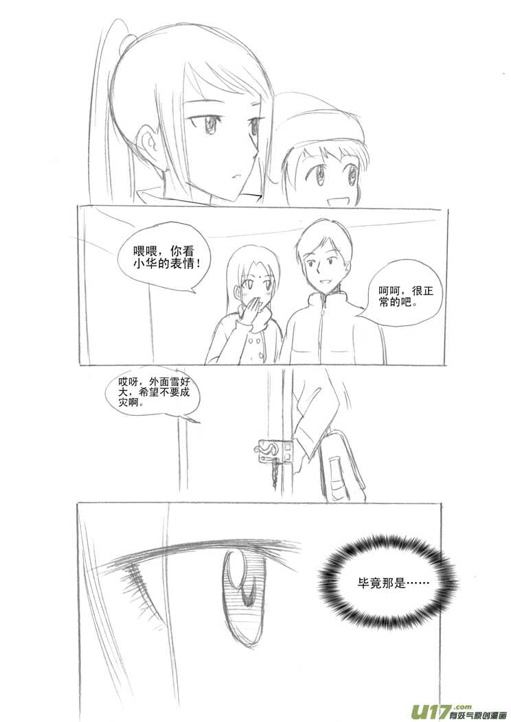 第31话 野小子3