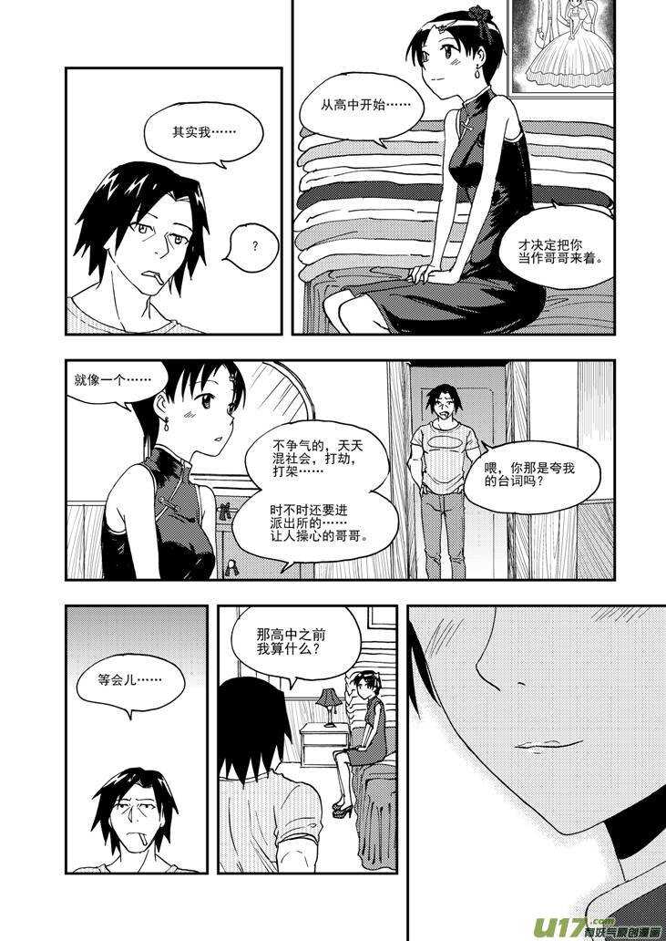 第95话 不对劲4