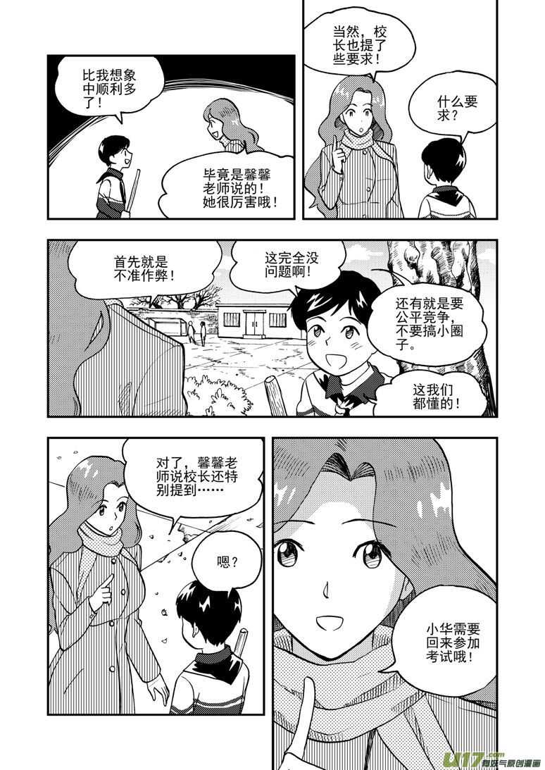 第149话 伪装1