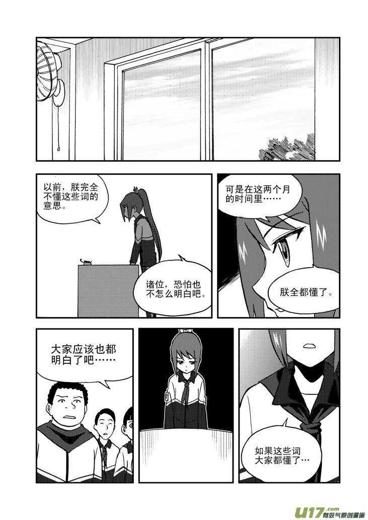 第52话 混乱前夜111