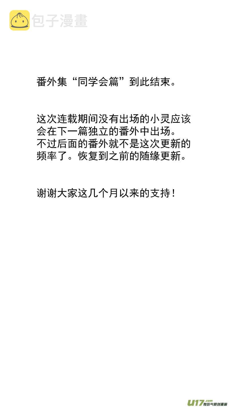 第210话同学会11 答复26