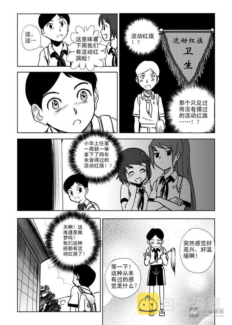 第6话 背叛者2