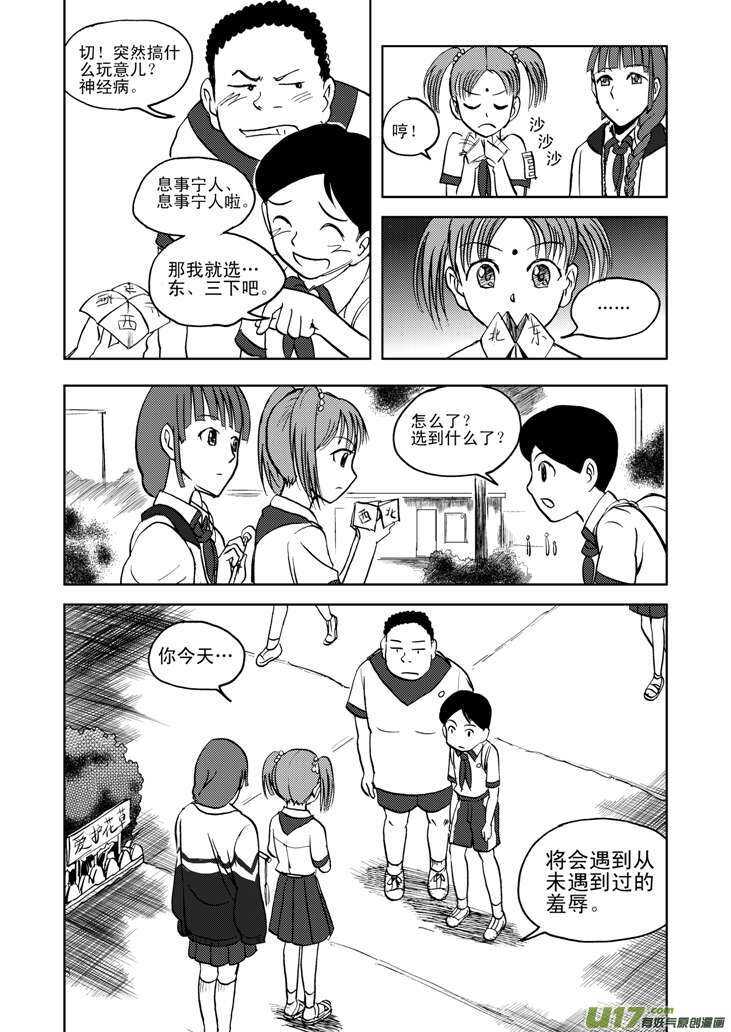 第13话 羞辱7