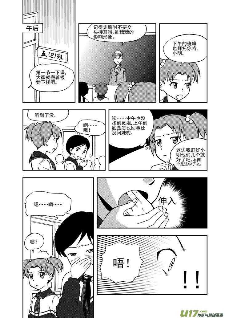 第68话 最后的舞台6