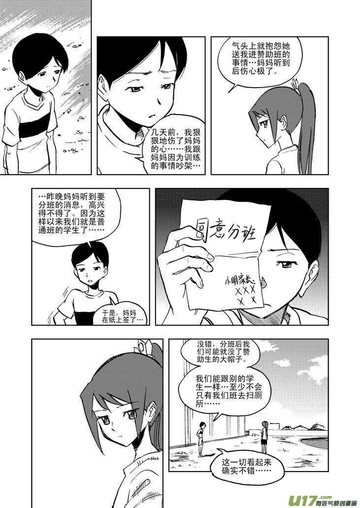 第21话 丧失的战力17