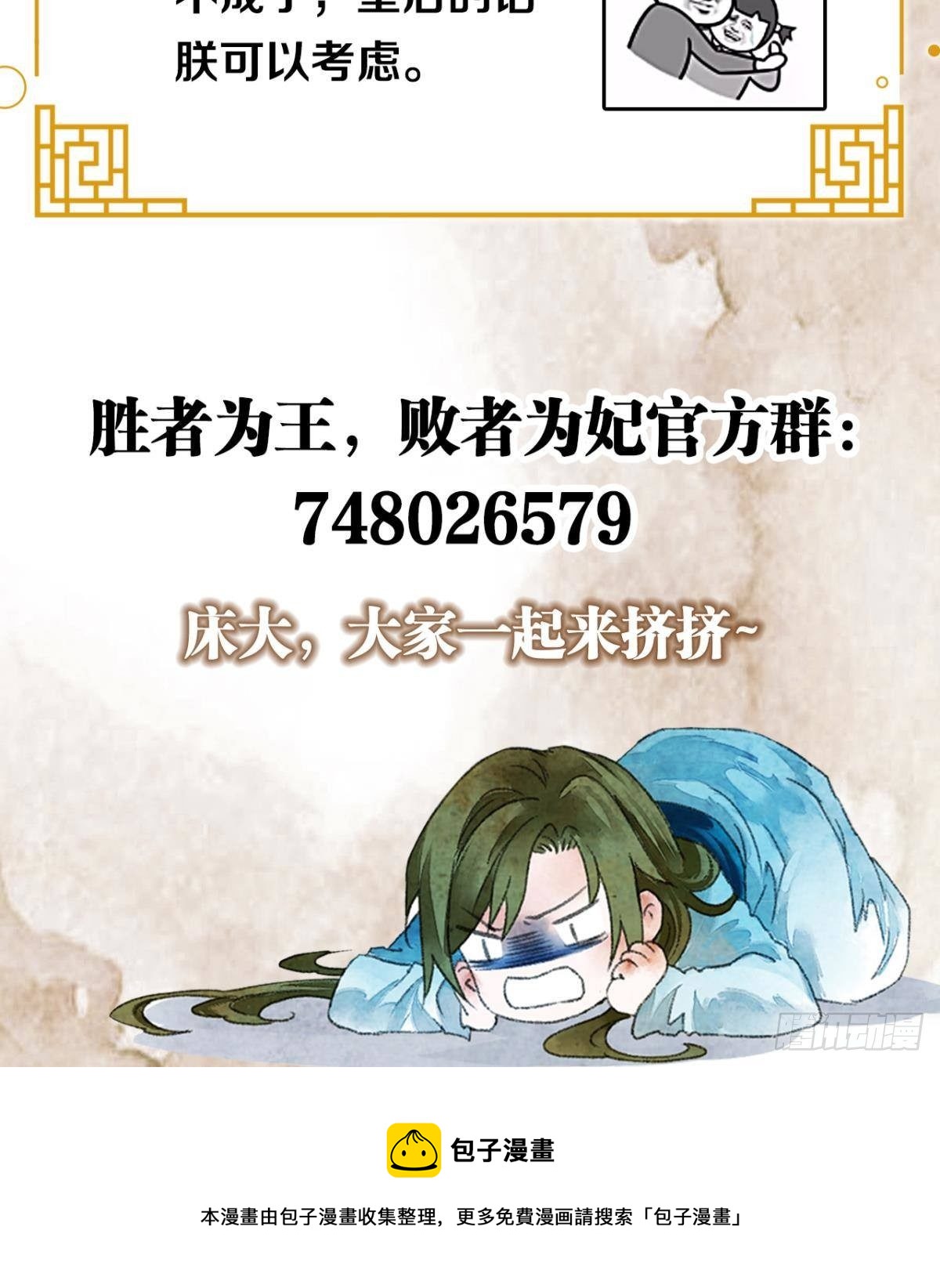 贬为妃子？47