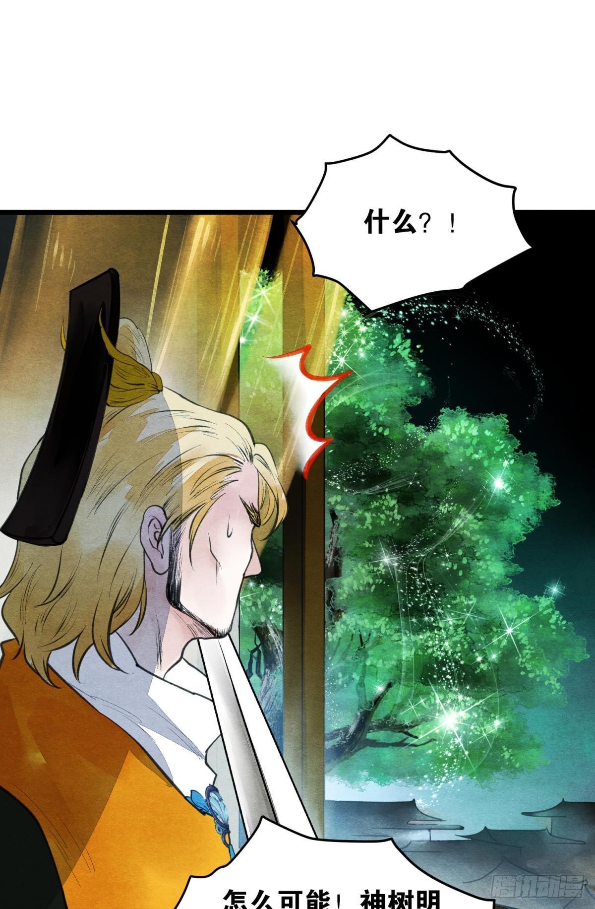 守护千年的谎言26