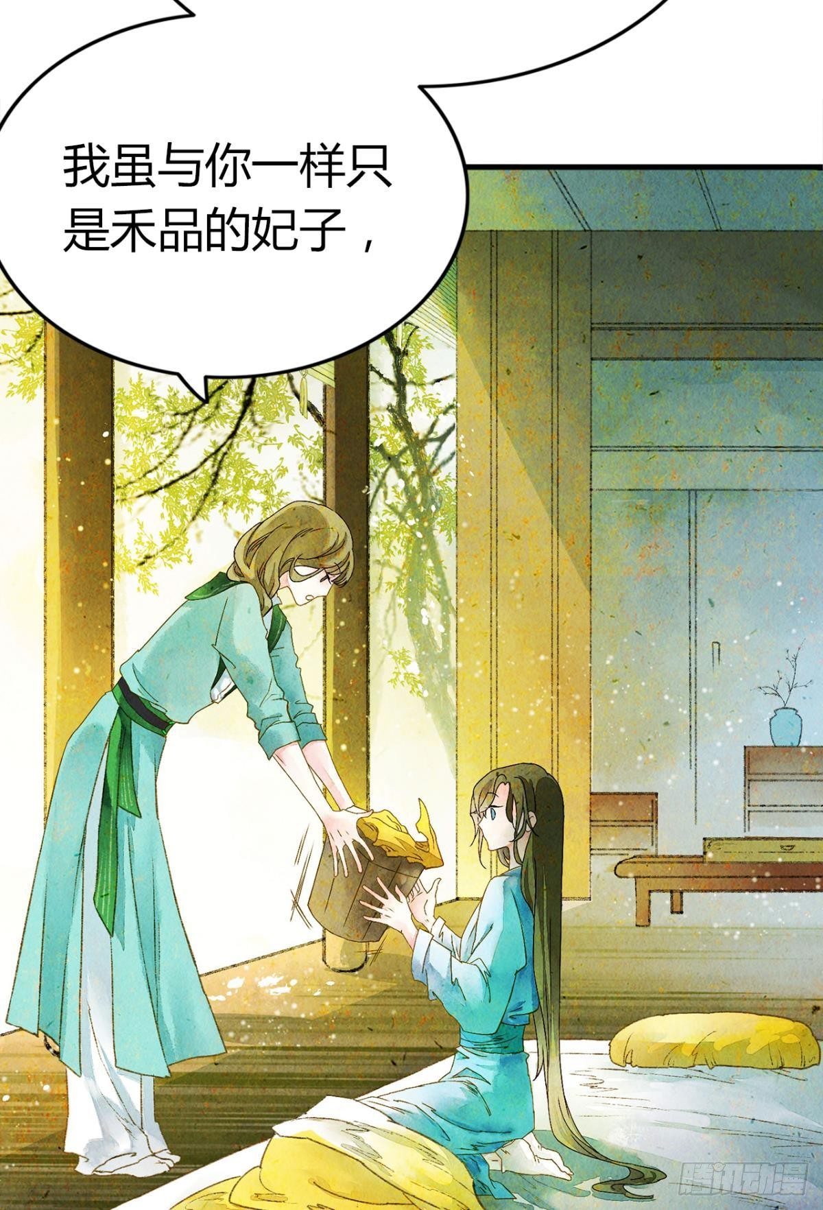 贬为妃子？4