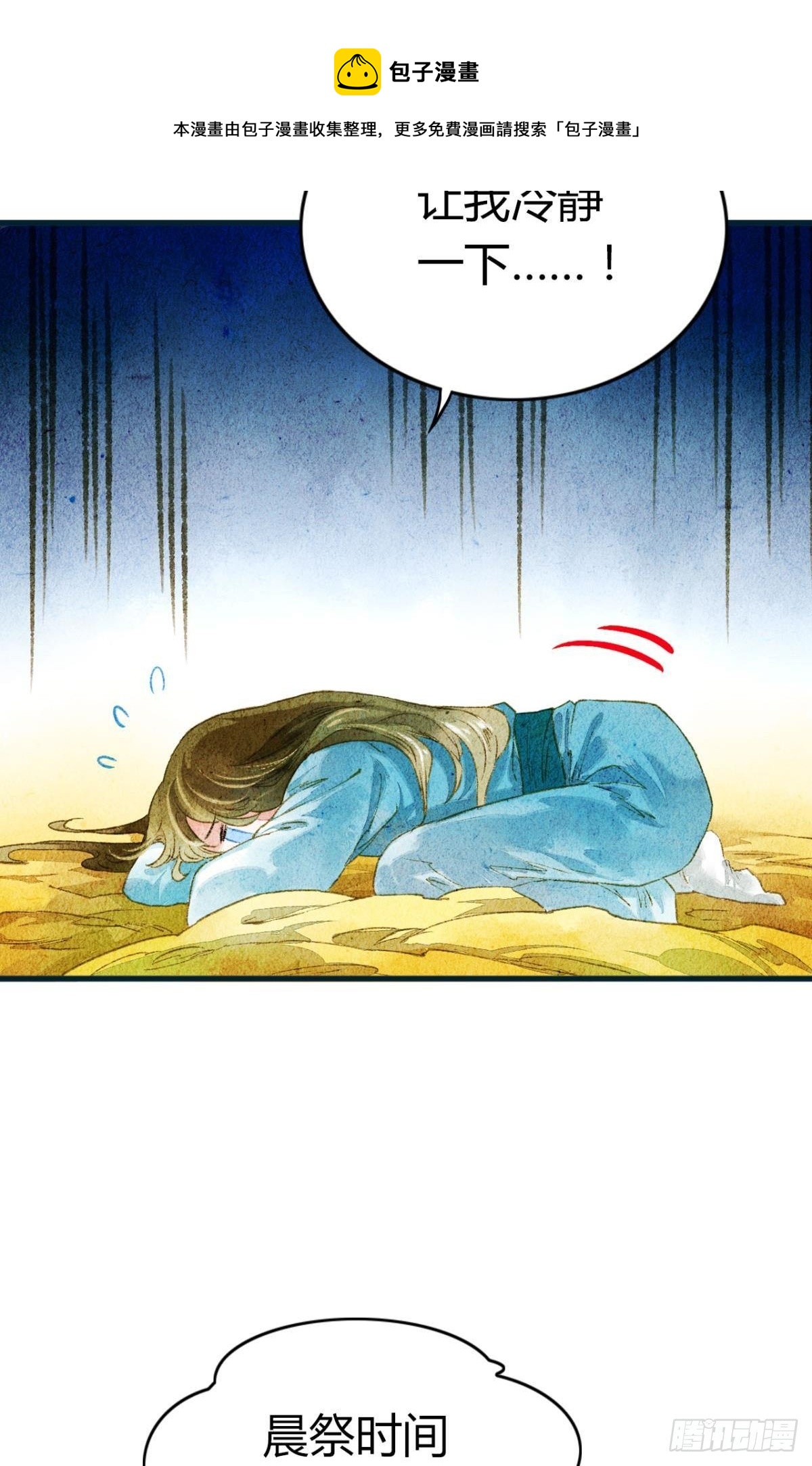 贬为妃子？29