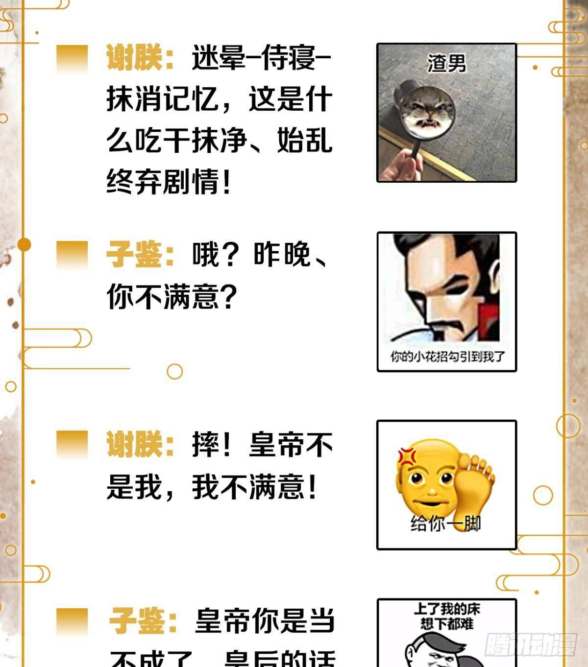 贬为妃子？46