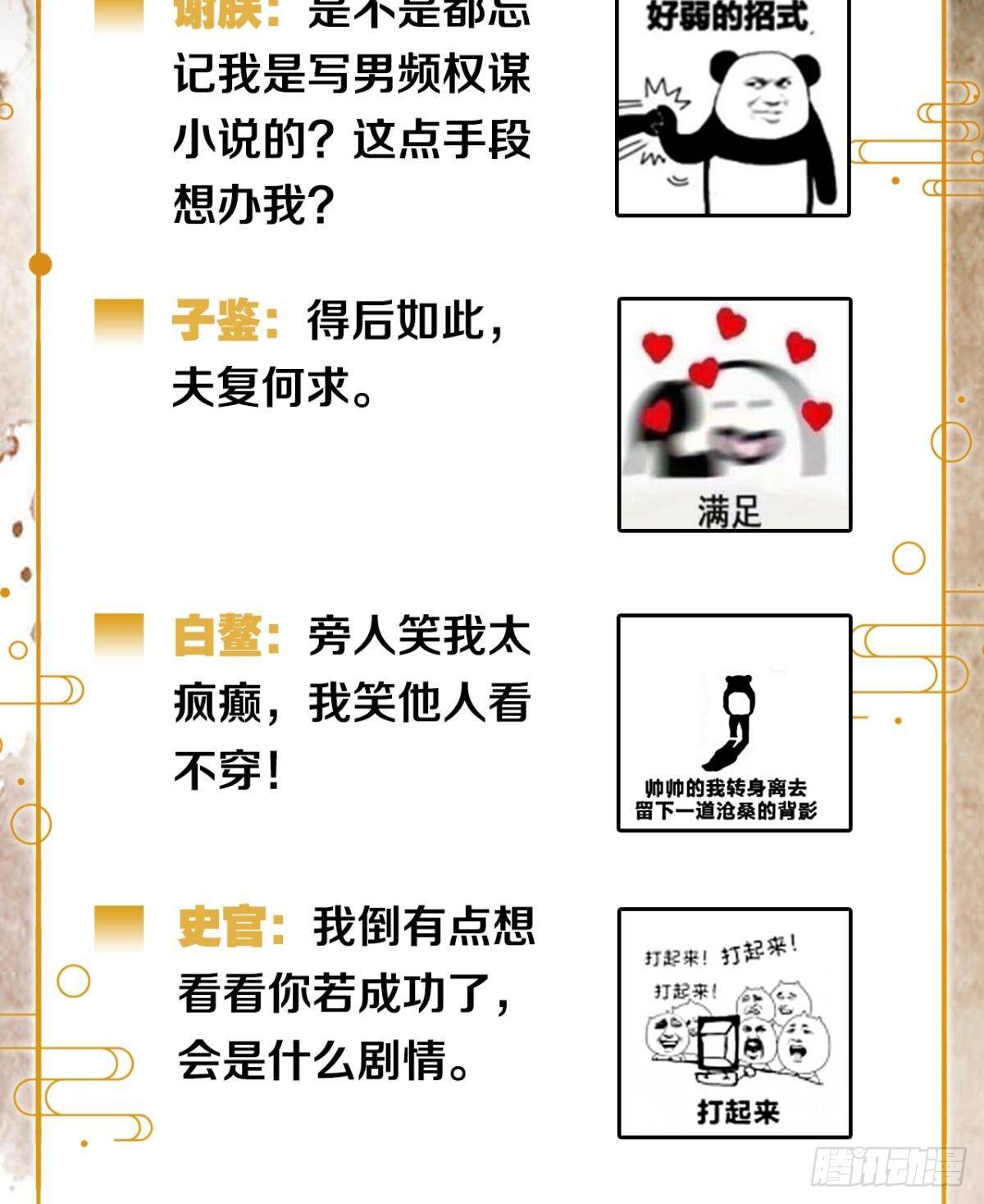 螳螂捕蝉37