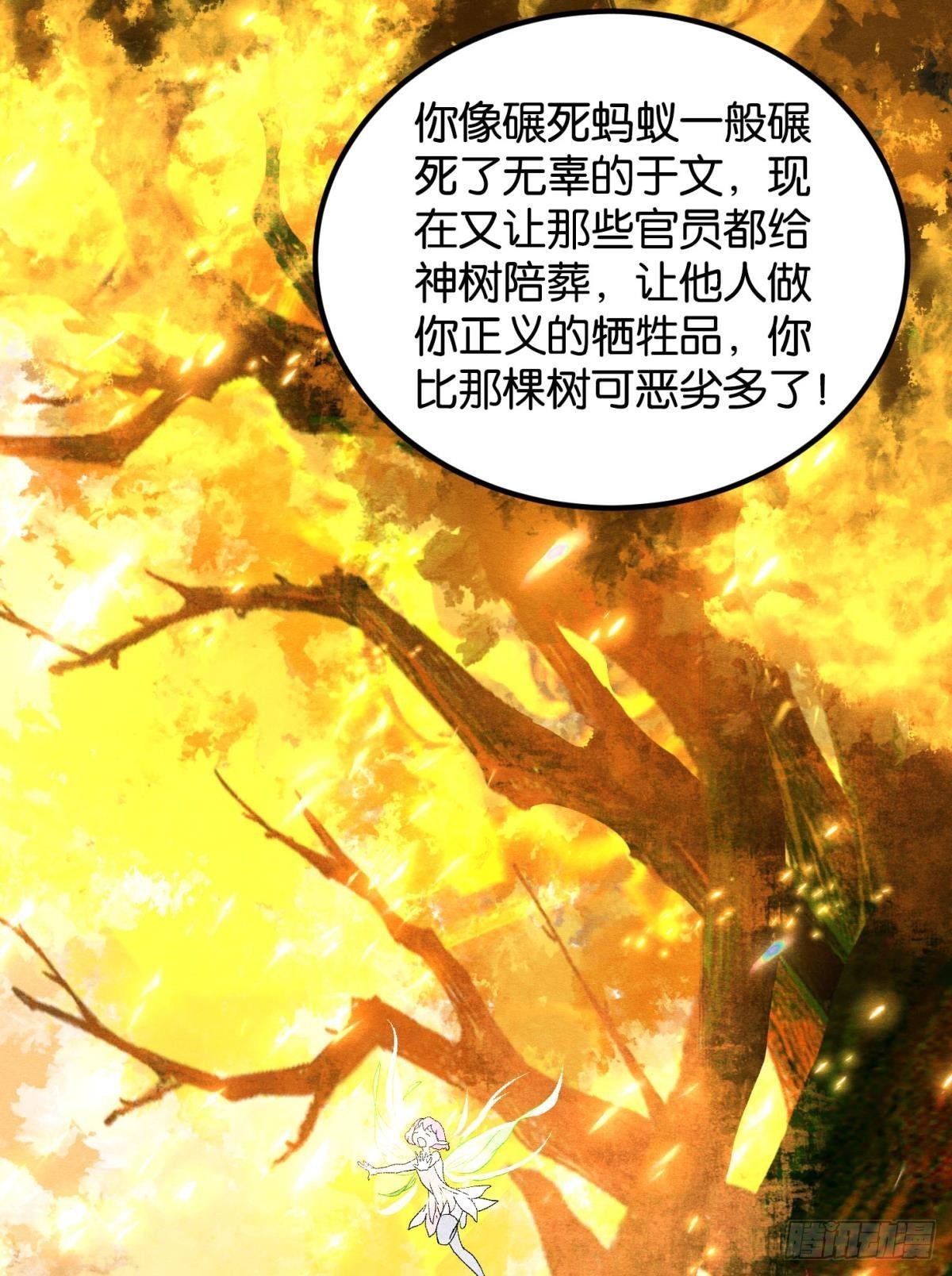 守护千年的谎言18
