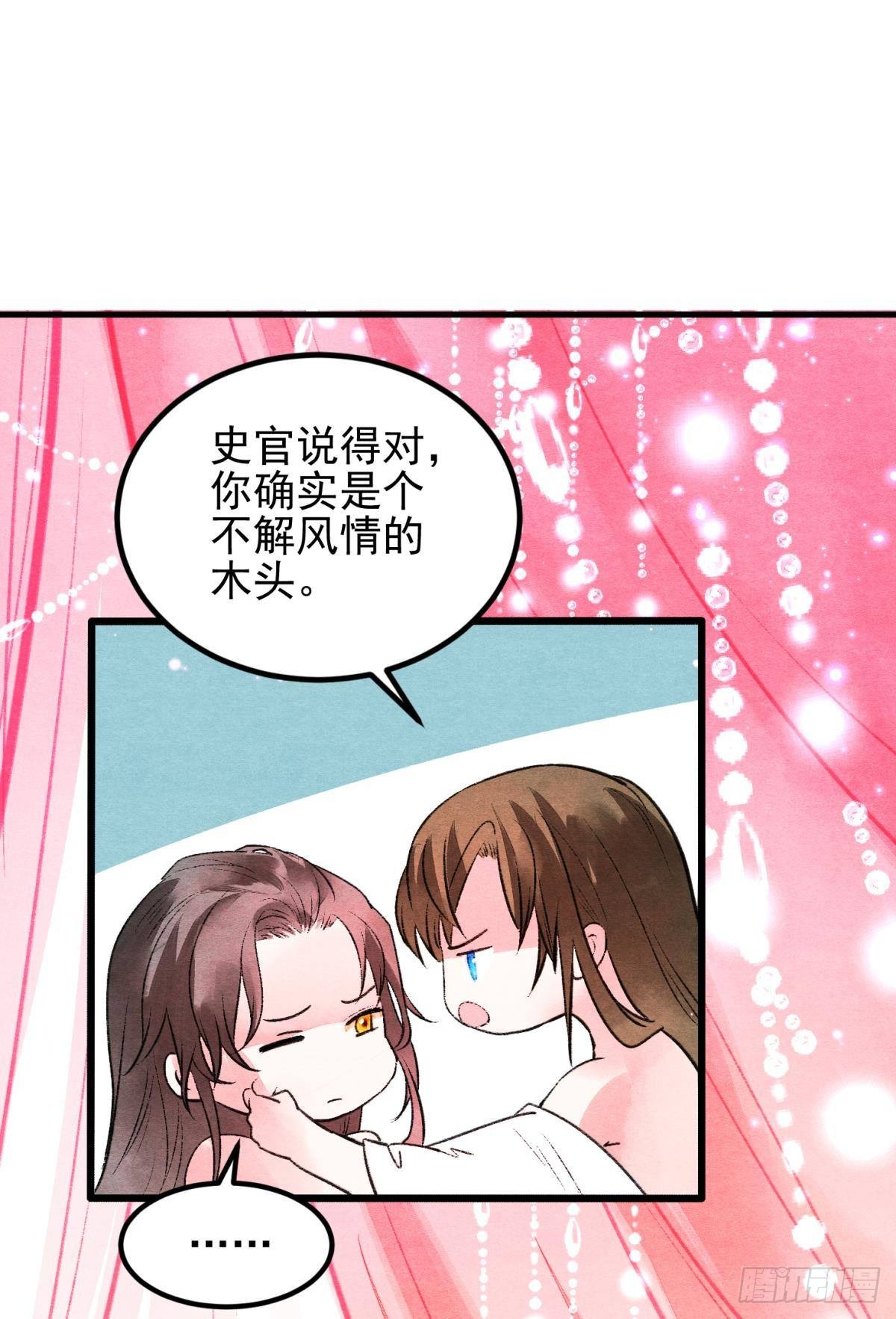 融进骨血里26