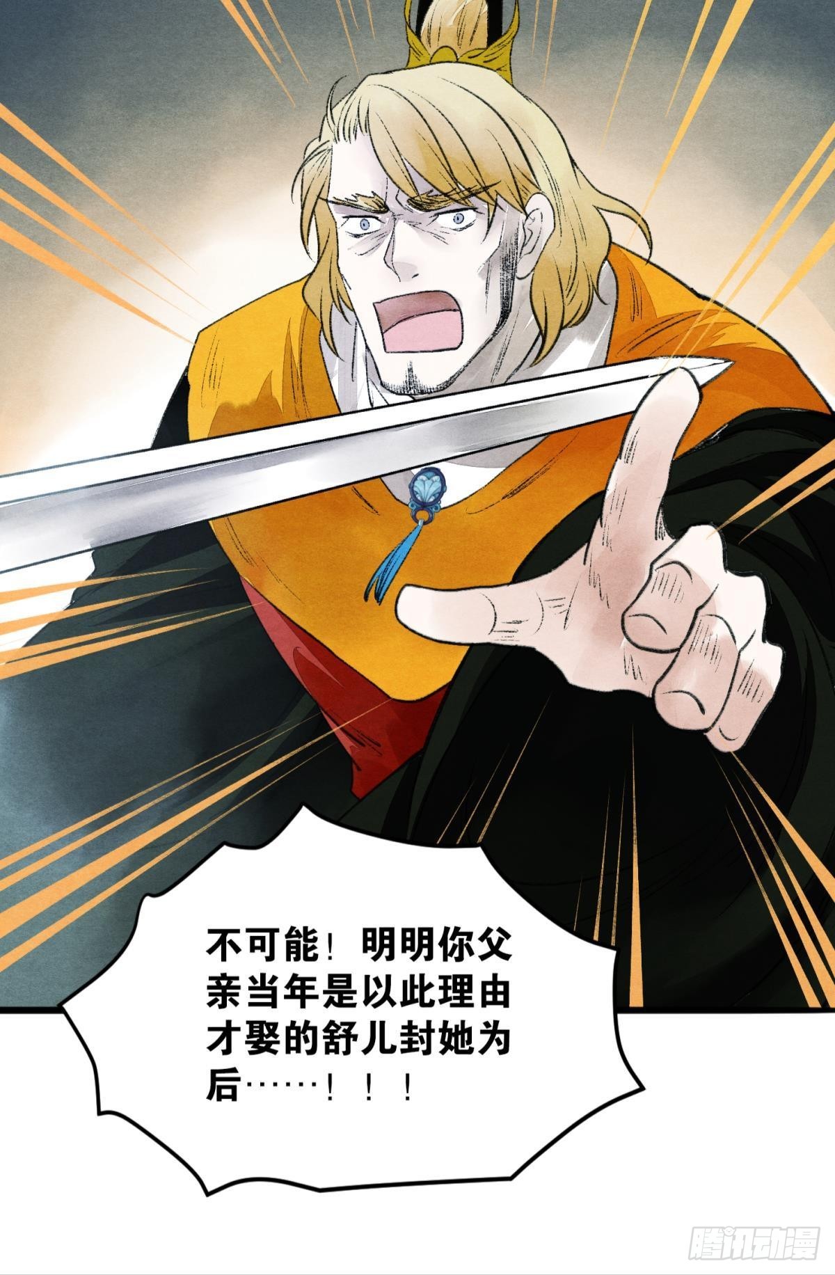 守护千年的谎言30