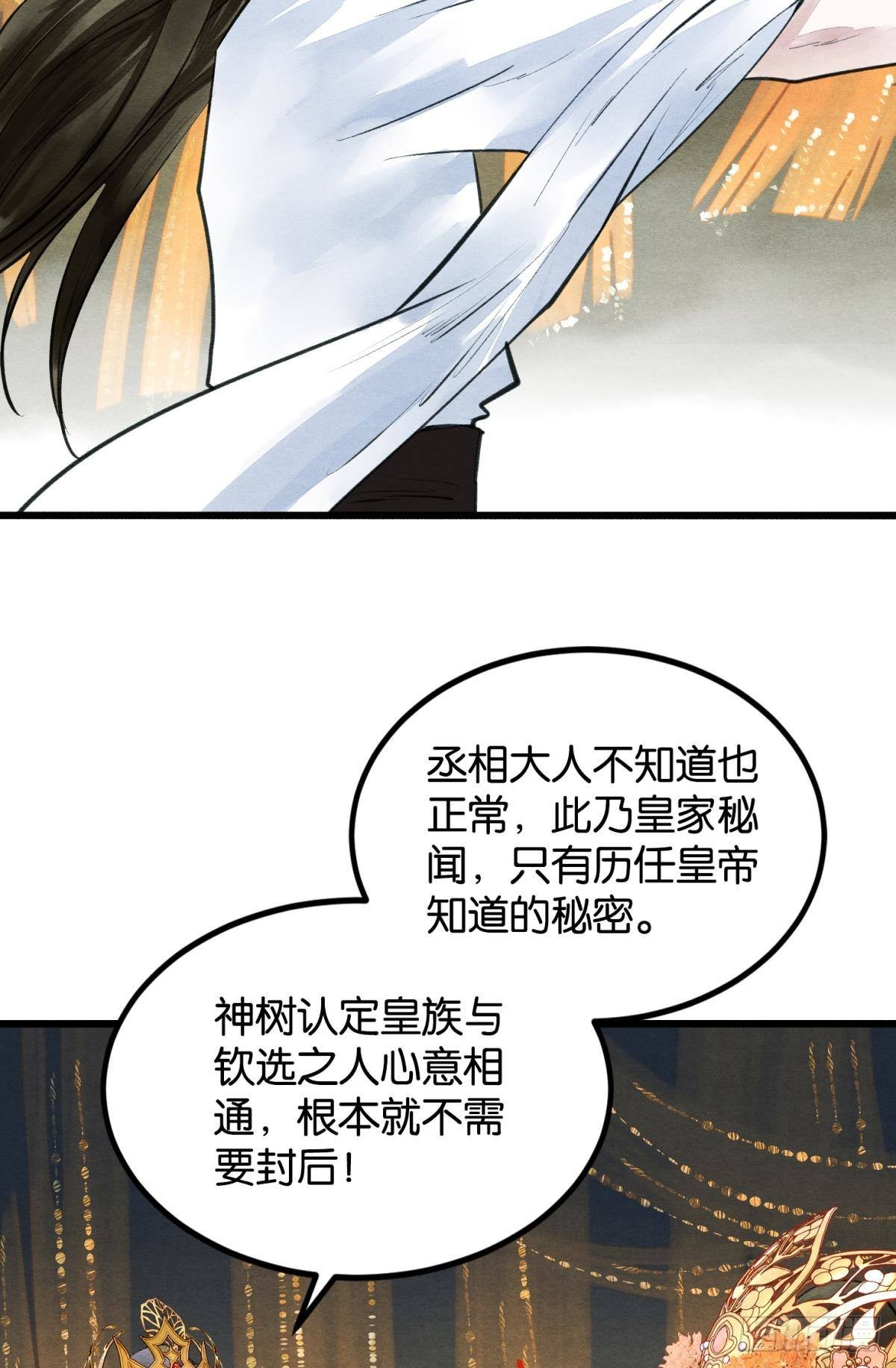 守护千年的谎言28