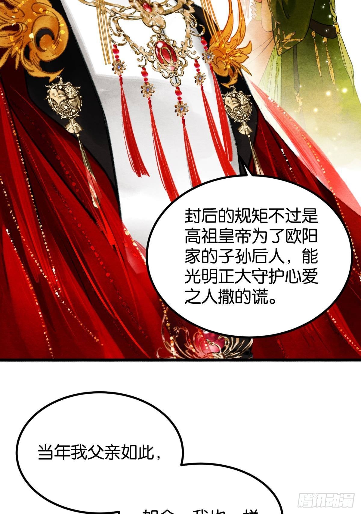 守护千年的谎言32