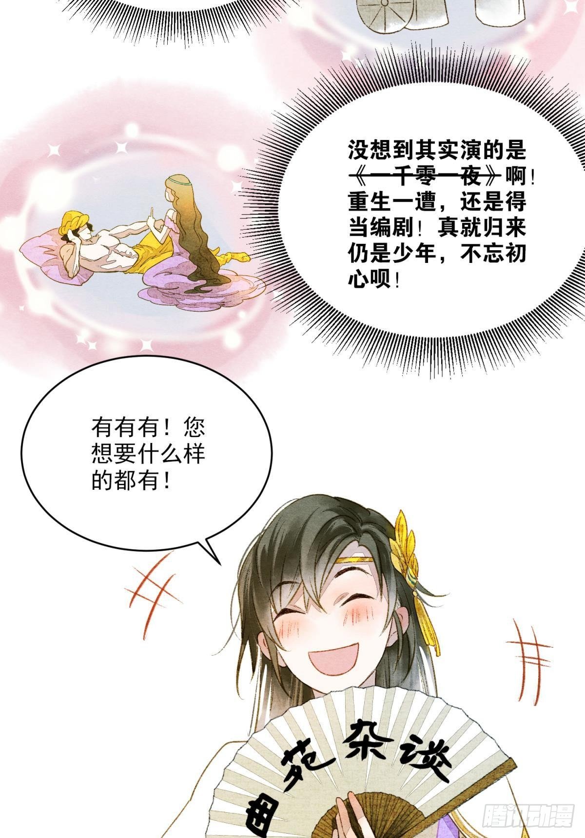 说书先生22