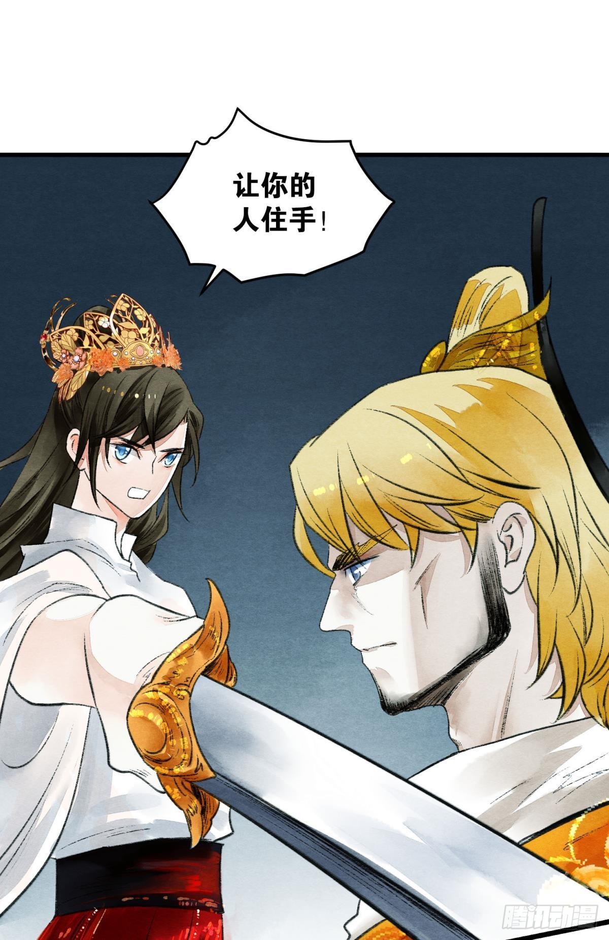 守护千年的谎言6