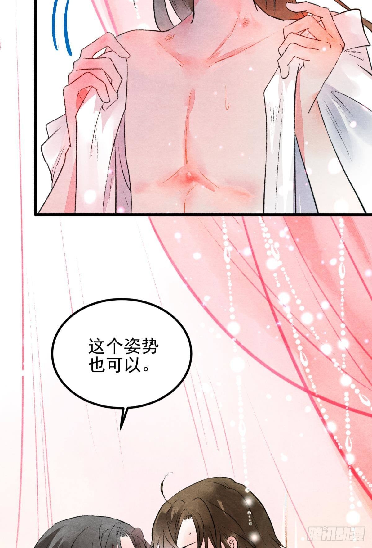 融进骨血里29