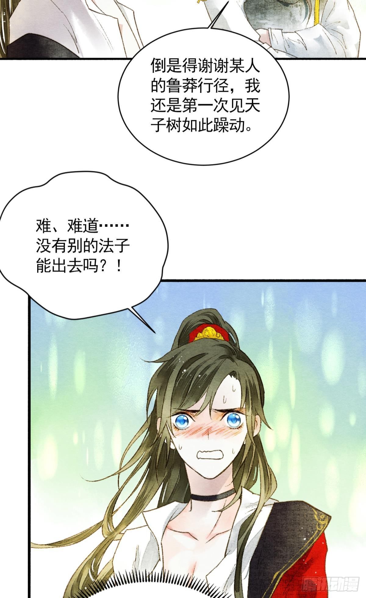 天子树的奇特爱好26