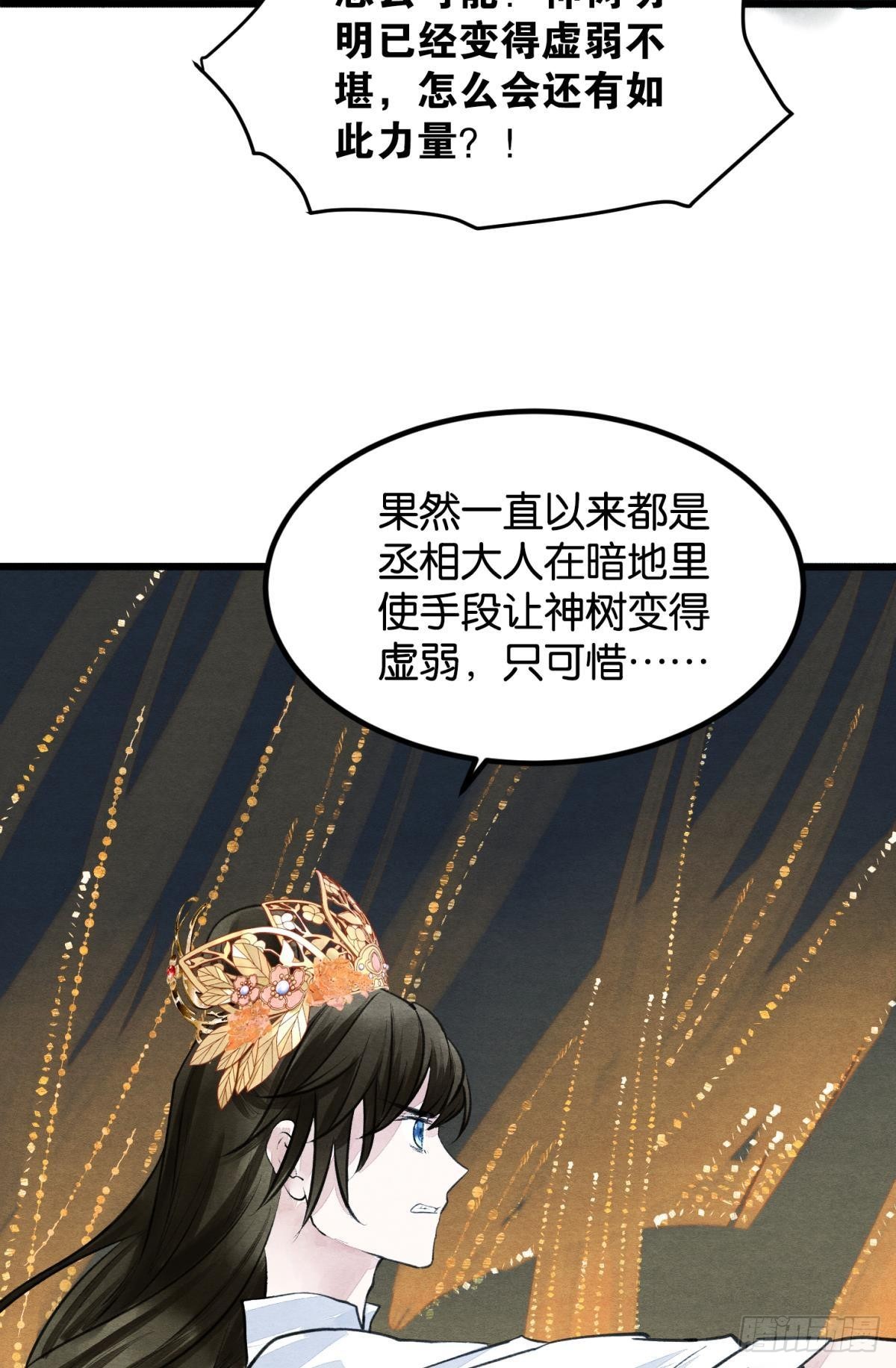 守护千年的谎言27