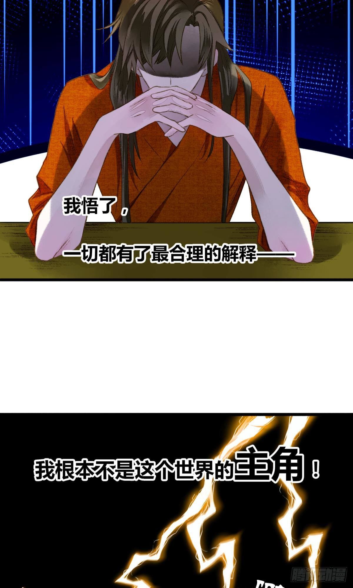 原来我不是主角？！10