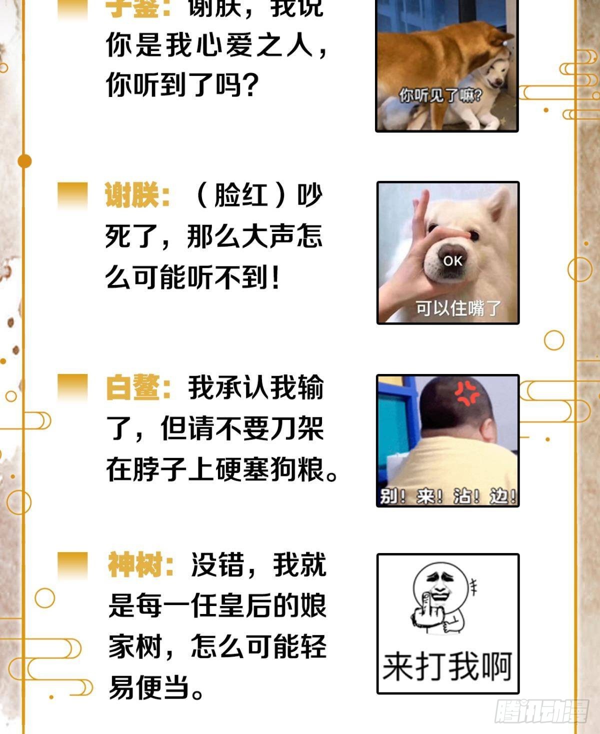 守护千年的谎言35