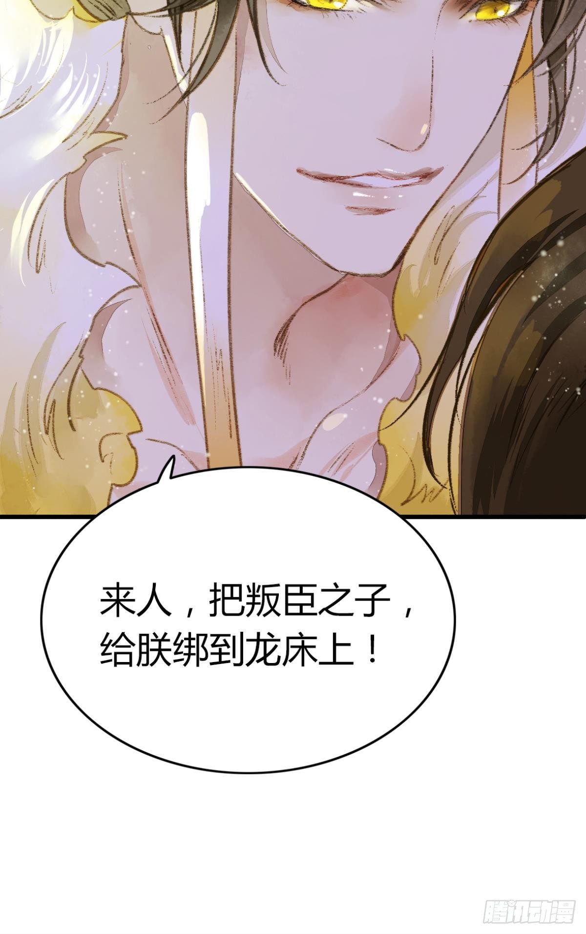 给朕绑上龙床！29