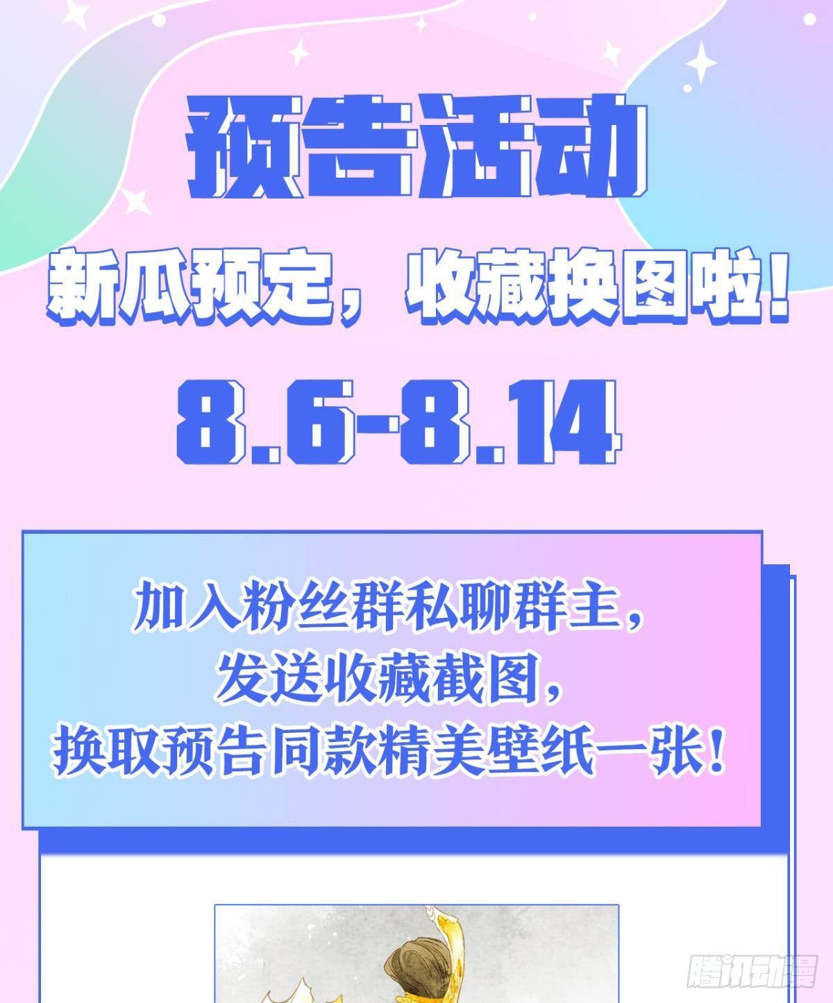 放料2：预告26