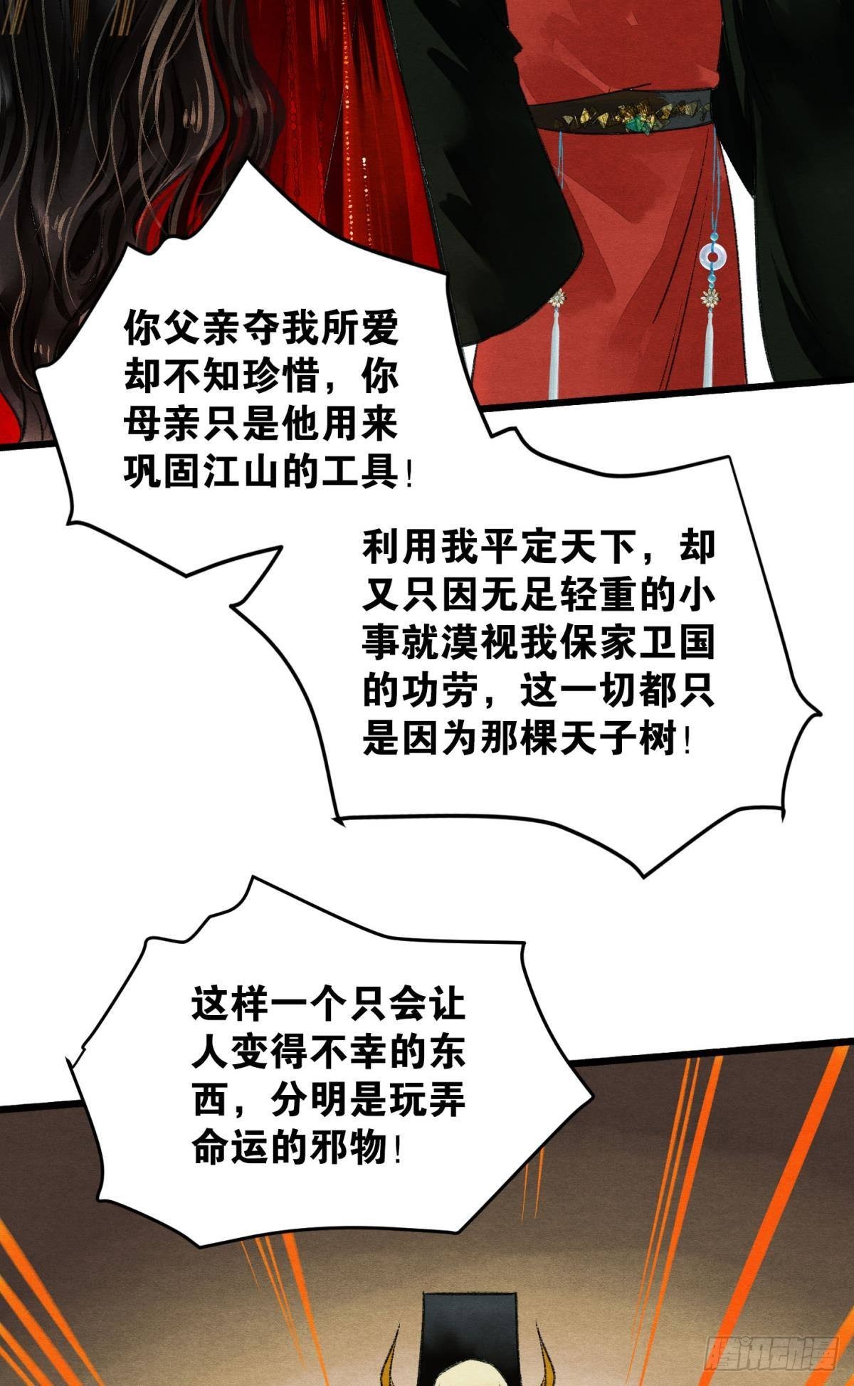 守护千年的谎言14