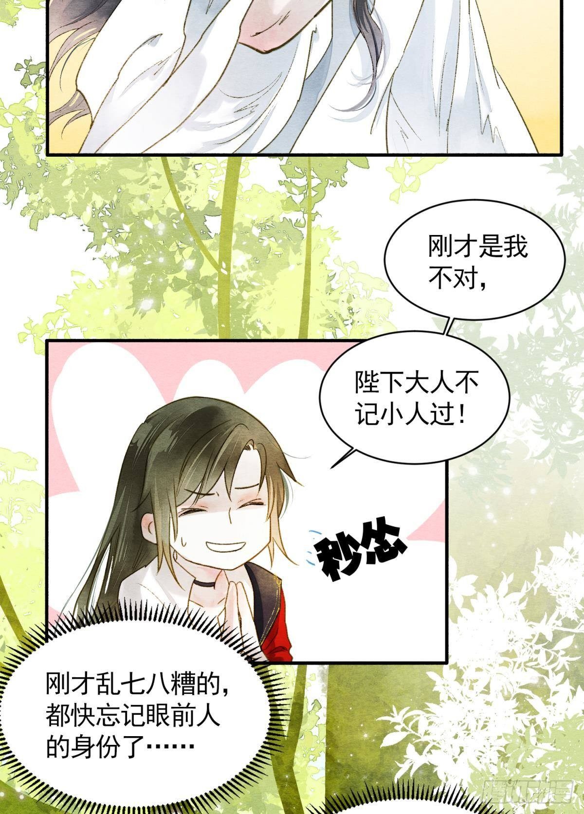 所求何“爱“12