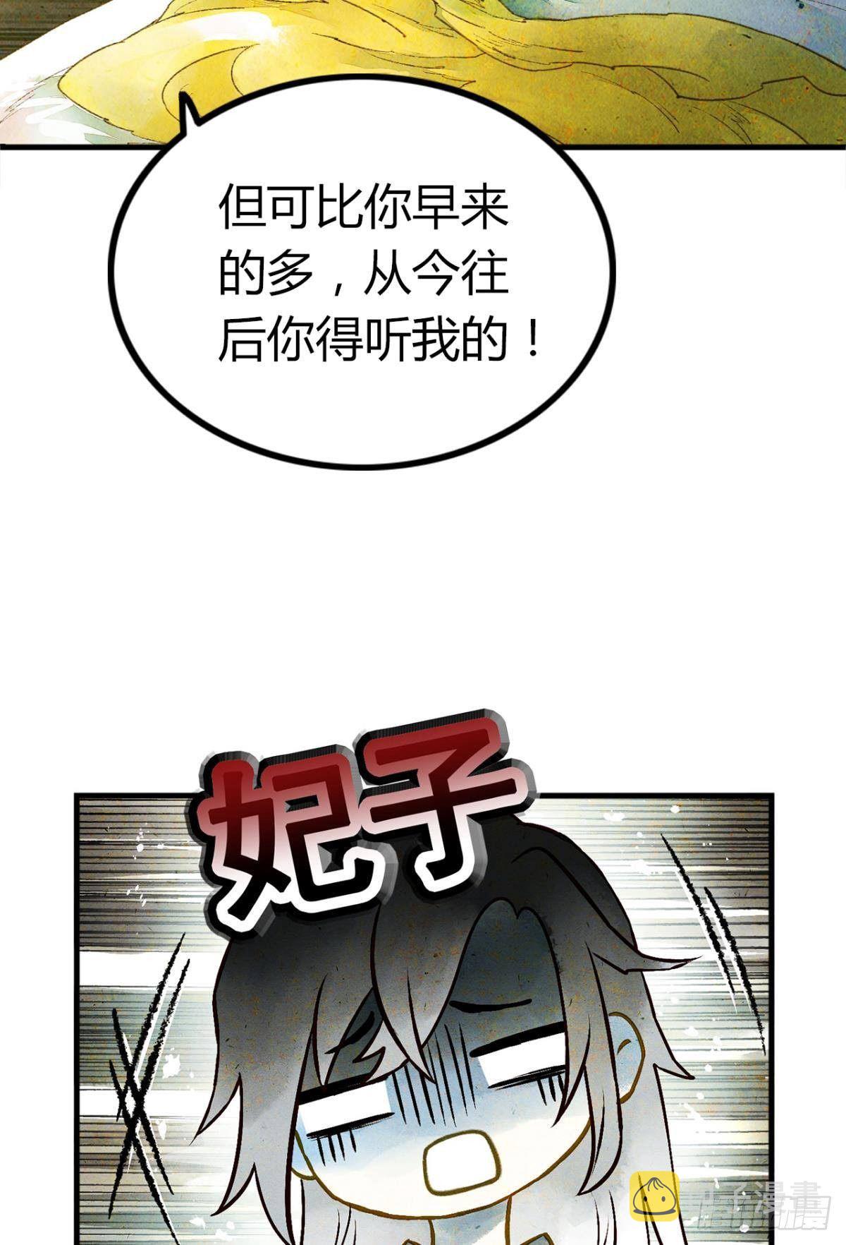 贬为妃子？5
