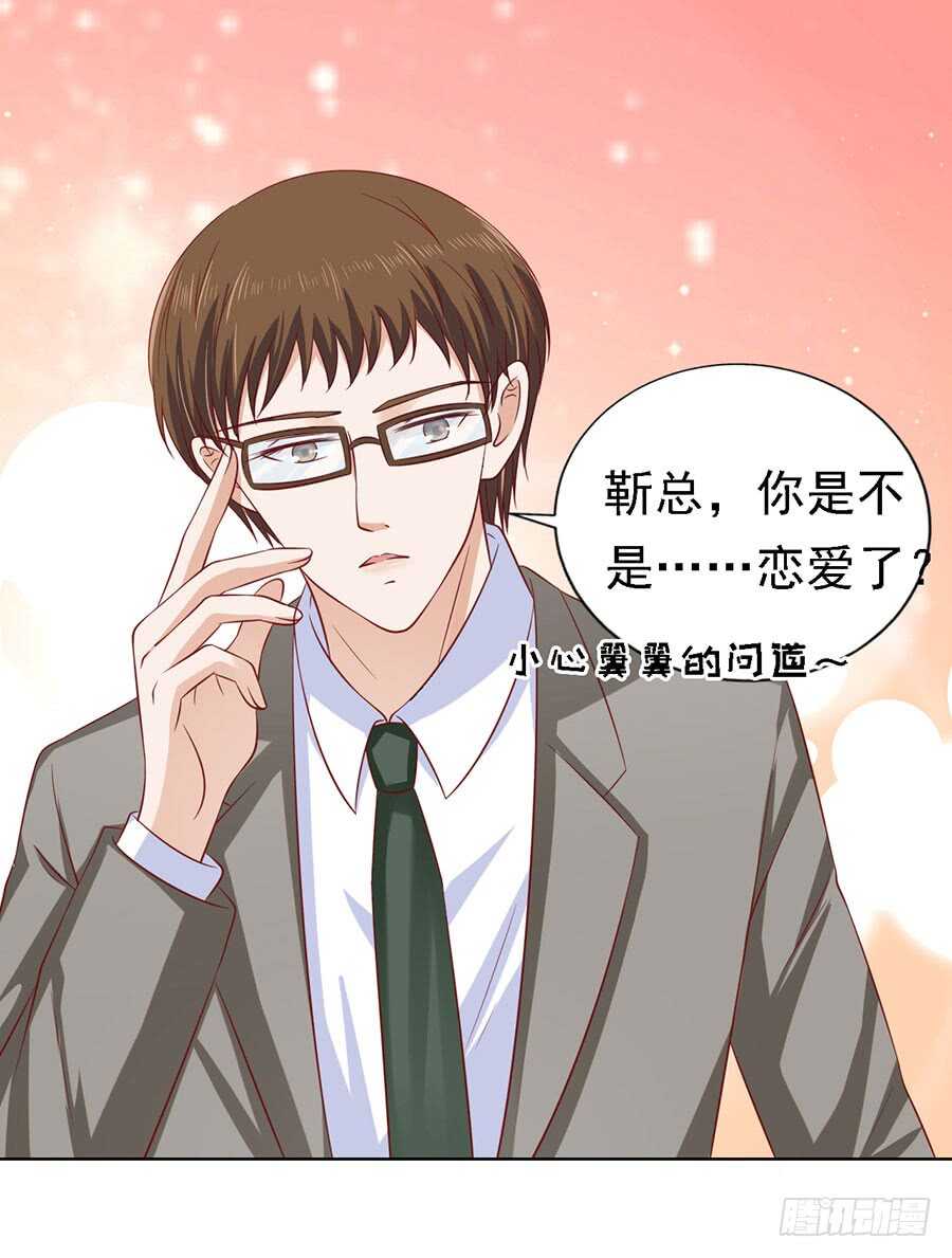 靳总好像恋爱了29
