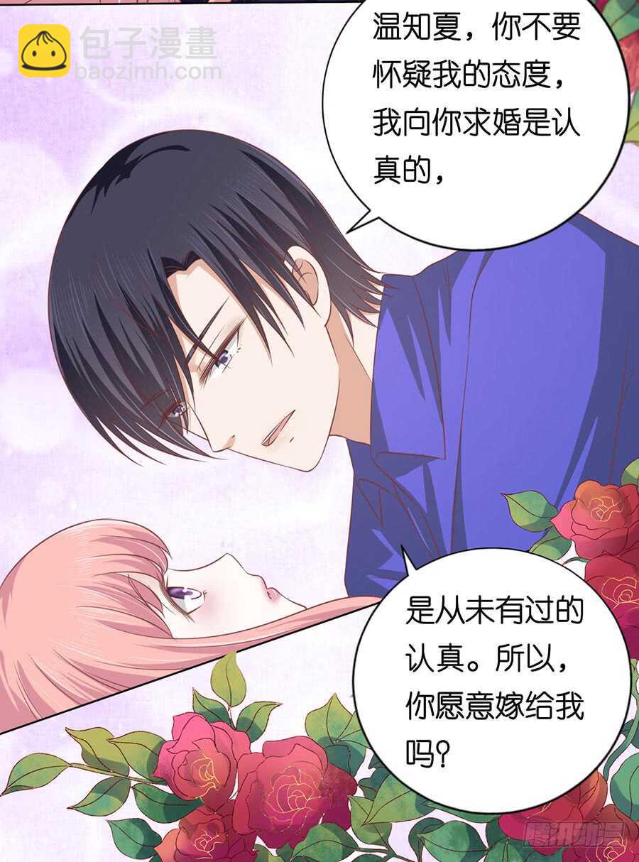 温知夏嫁给我（2）31