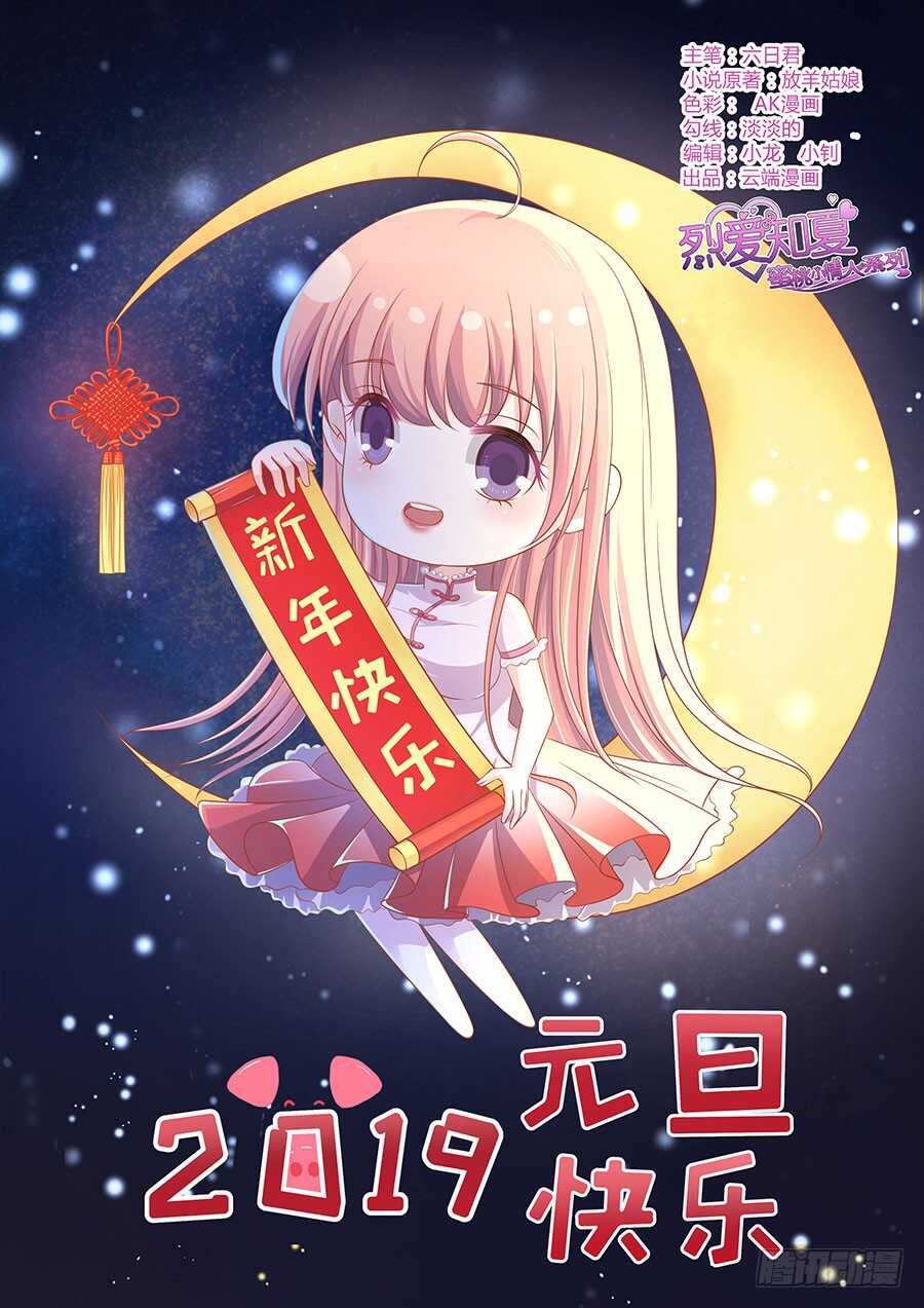 靳总好像恋爱了（2）0