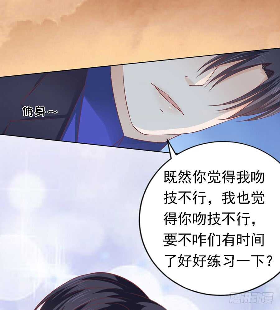 你的吻技不好（2）34