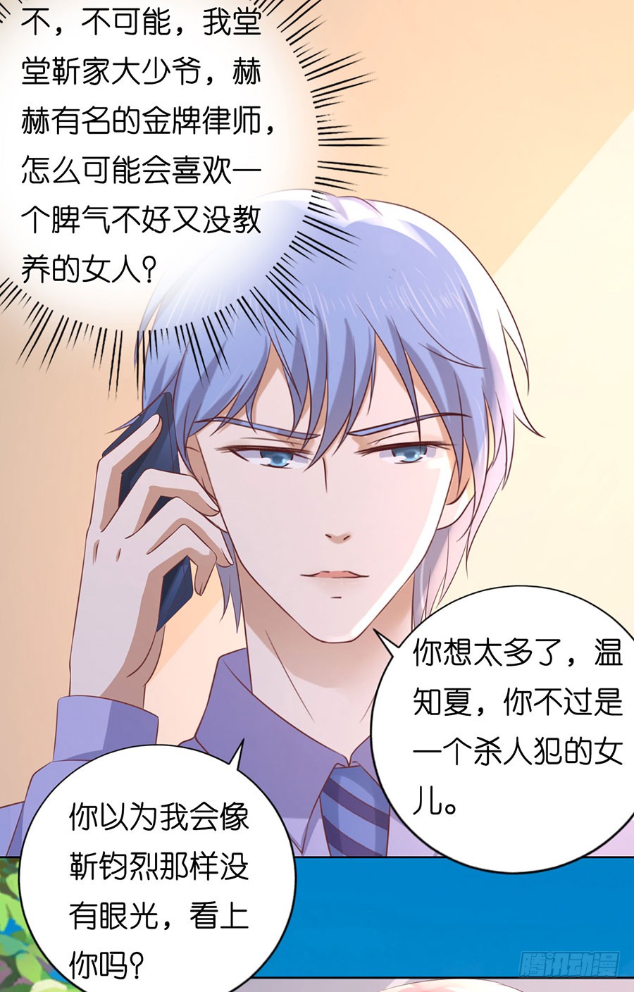 靳均言来电18
