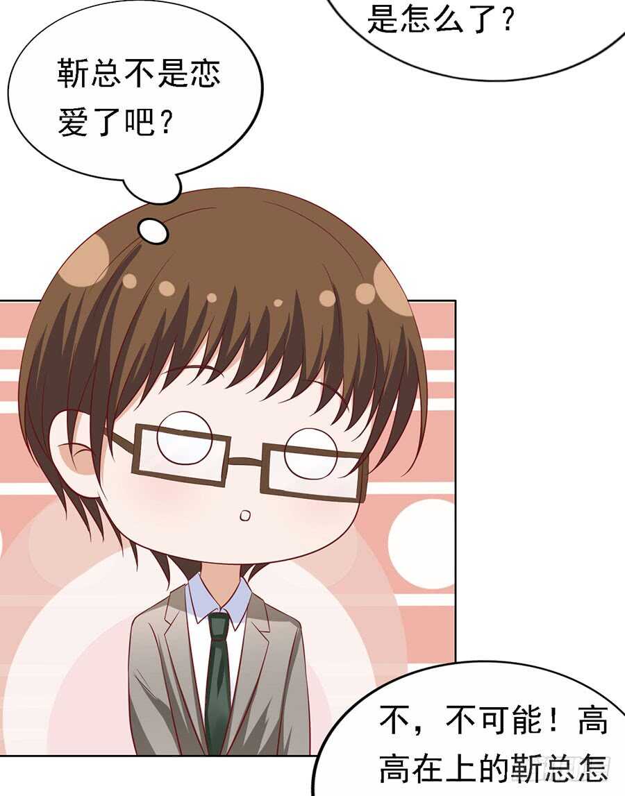 靳总好像恋爱了22