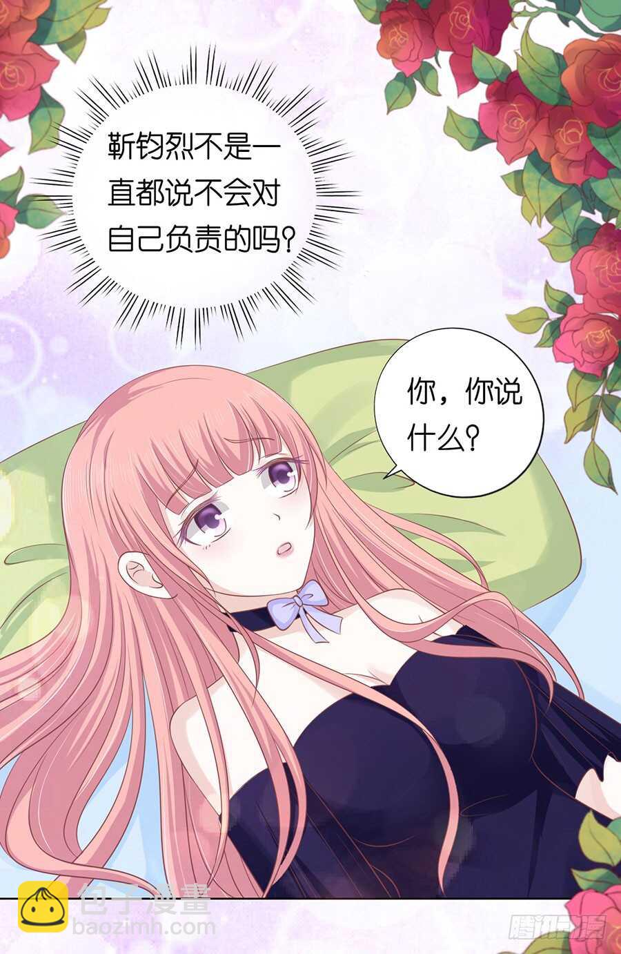 温知夏嫁给我（2）25