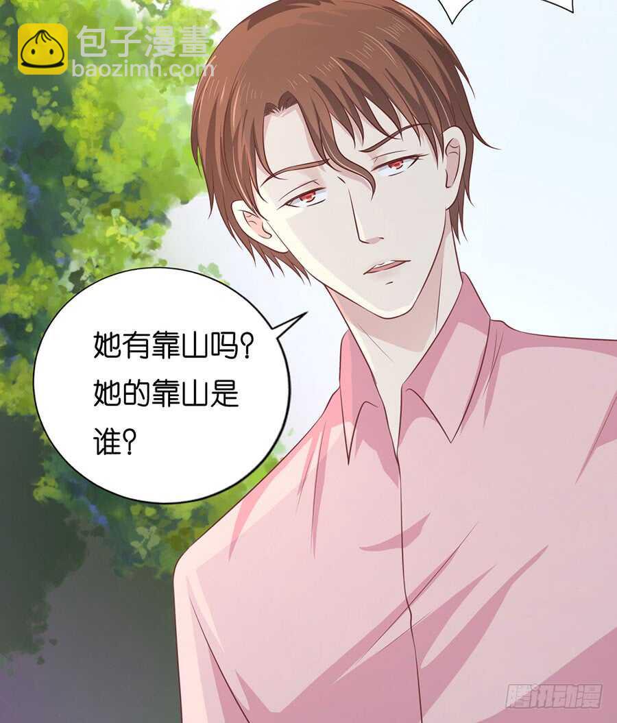 她的靠山是谁？16