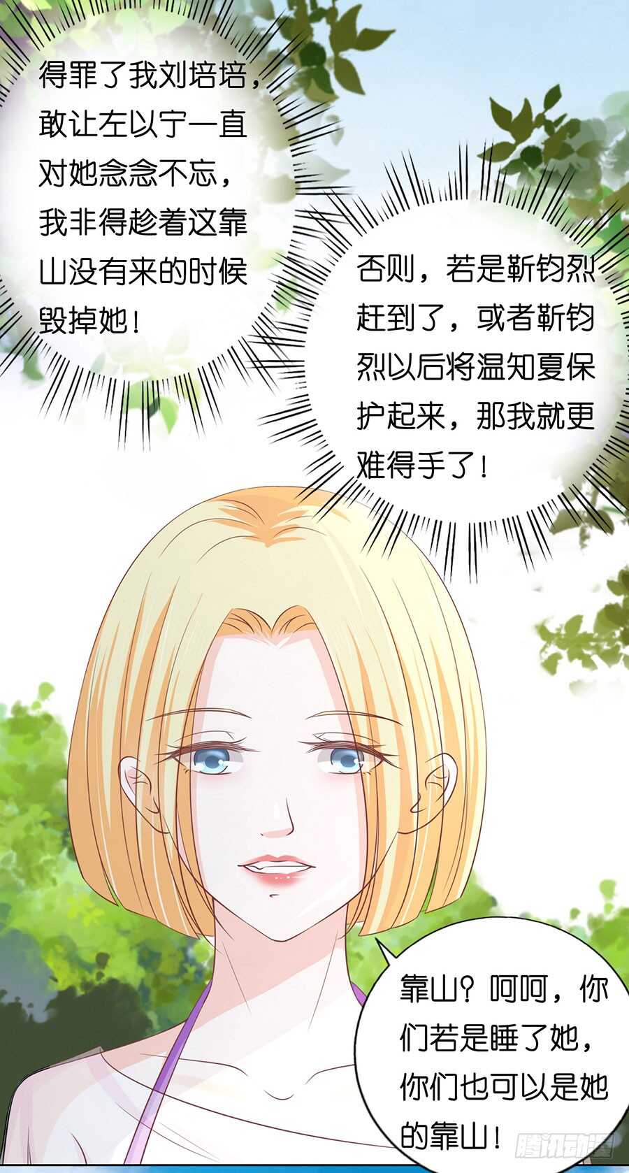 她的靠山是谁？19