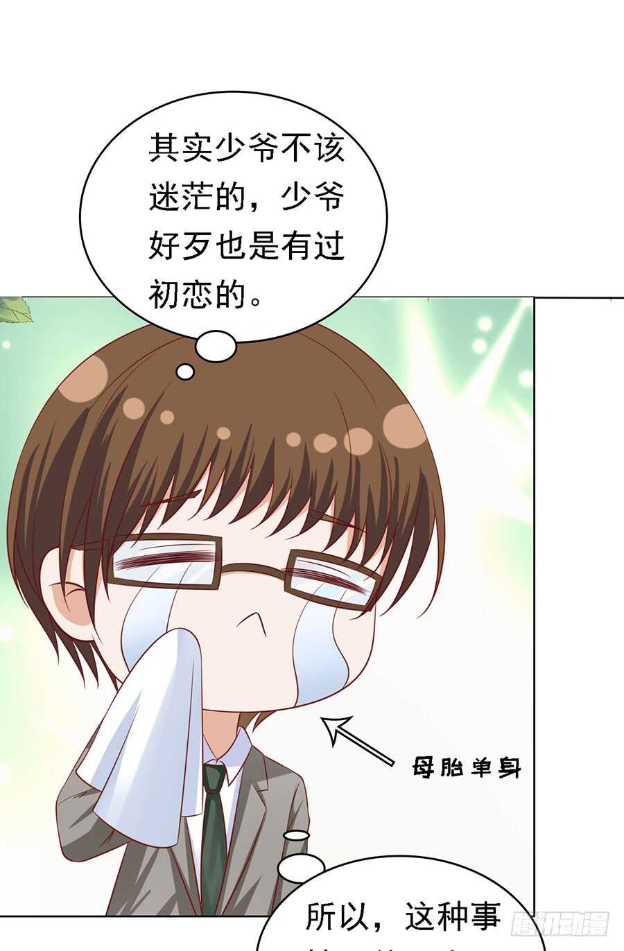 靳总好像恋爱了（2）2