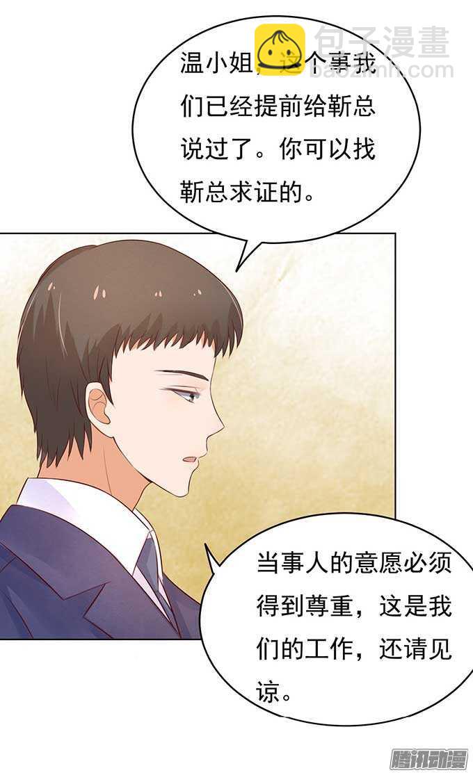 我的人不用你管（2）28