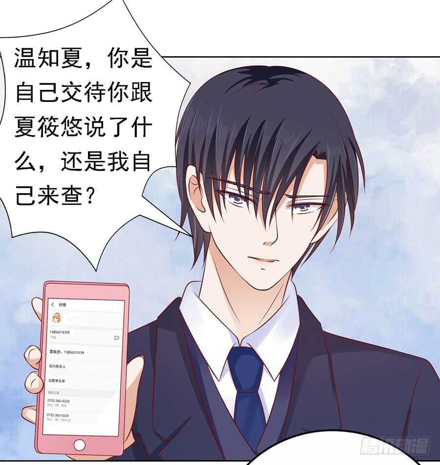 温知夏，你给我滚13