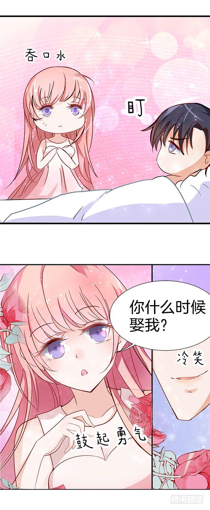 我为什么要娶你3