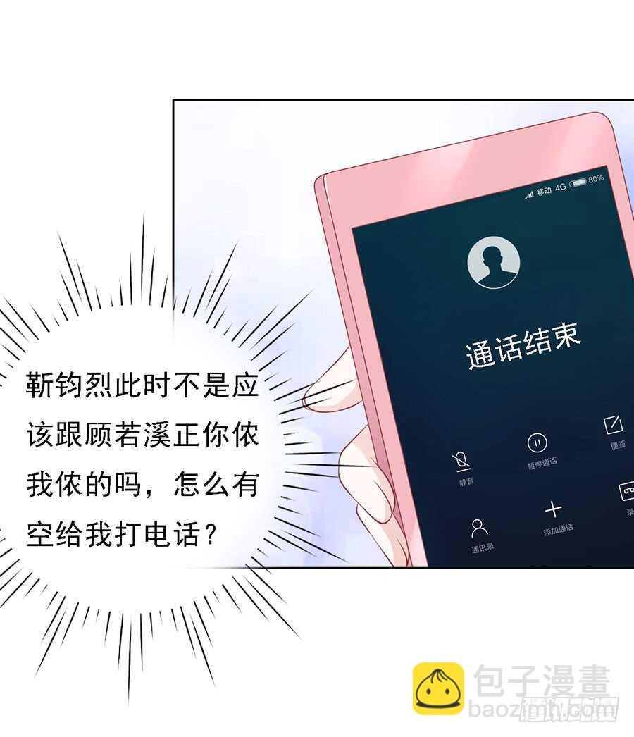 靳均烈PK宋一诺25