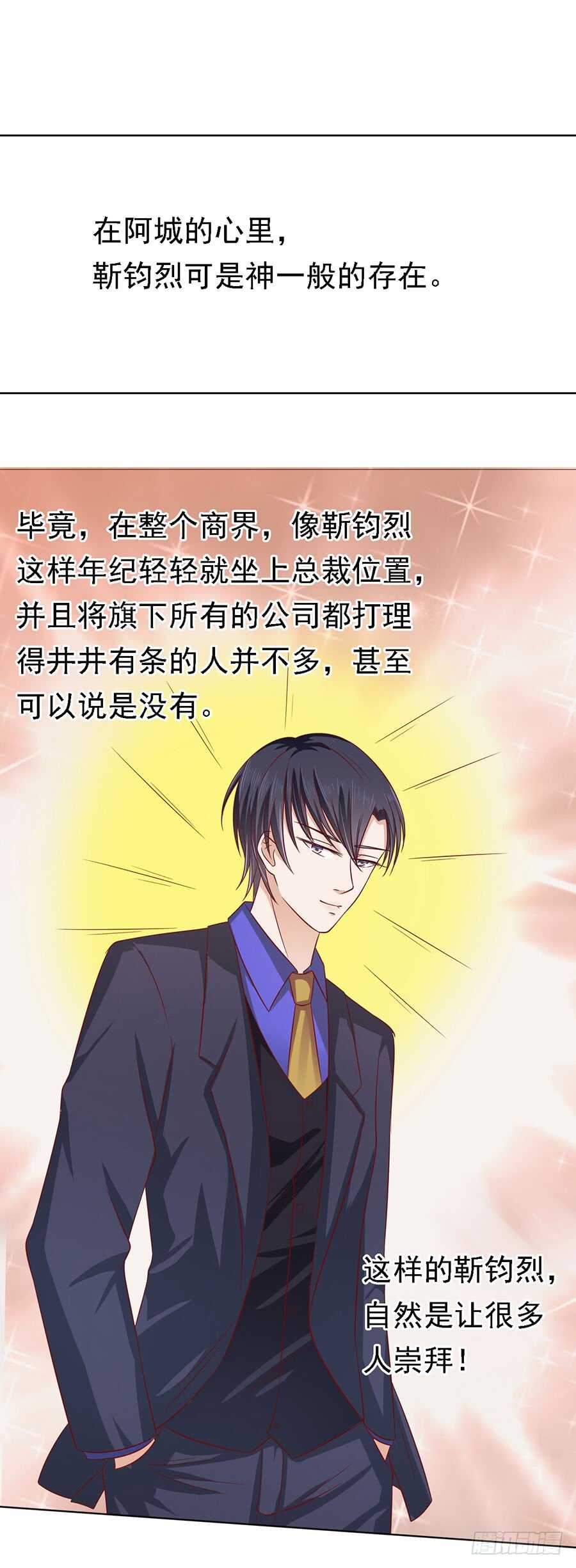 靳总好像恋爱了24