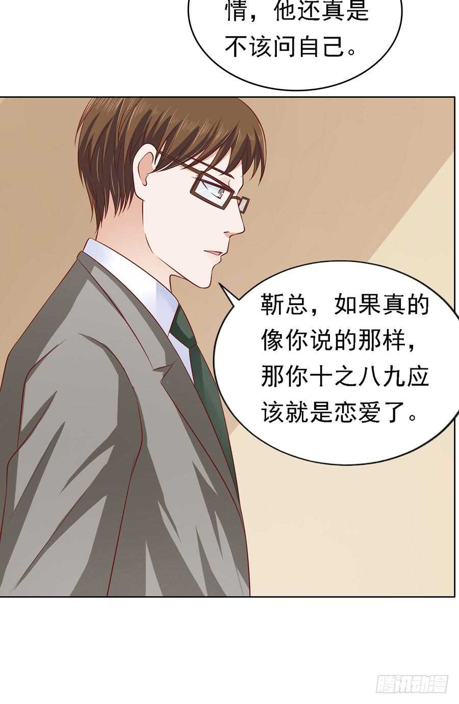 靳总好像恋爱了（2）1
