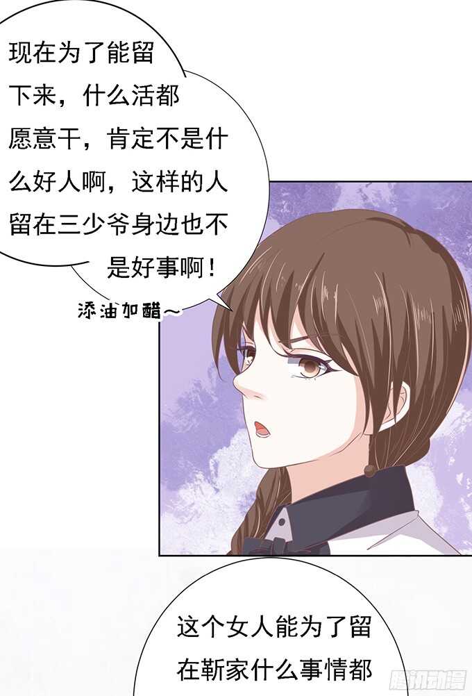 居心叵测的女人19