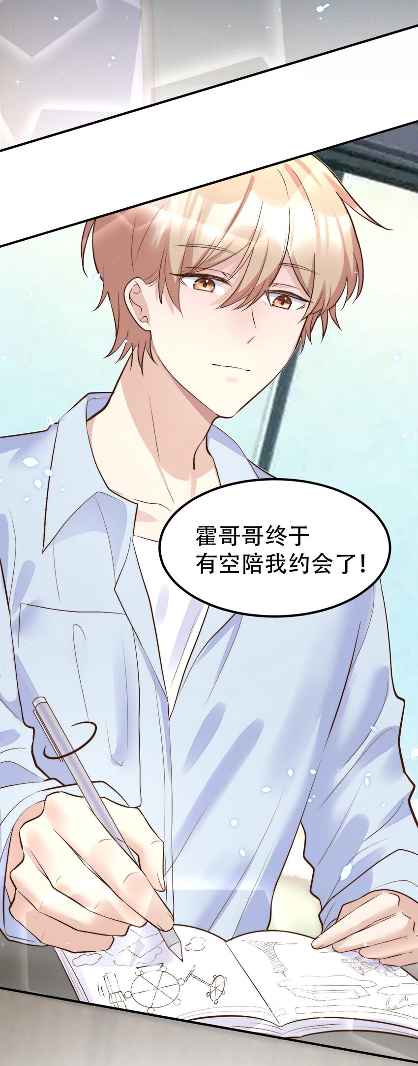 054许初的约会计划4